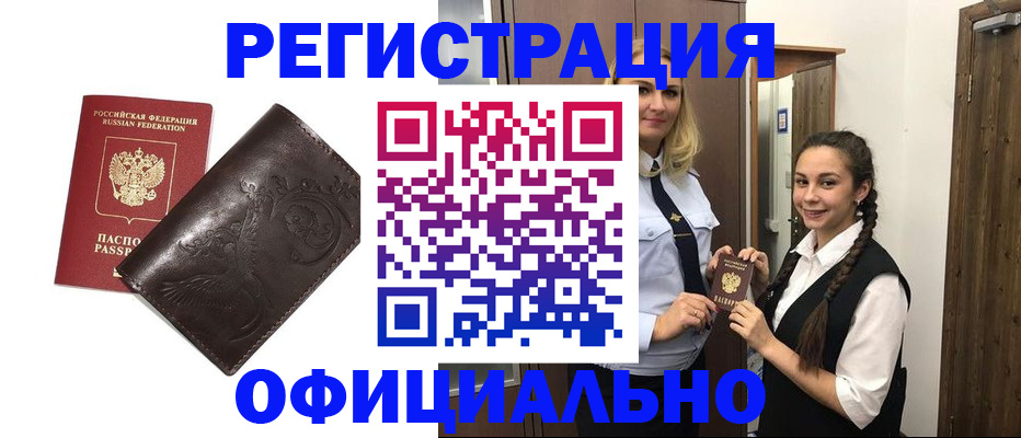 прописка регистрация в Абдулино